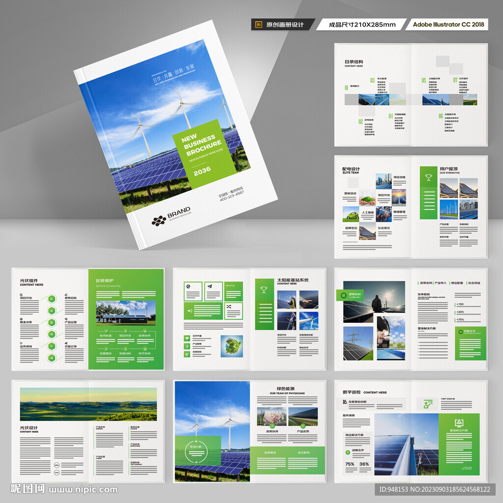 太阳能宣传册