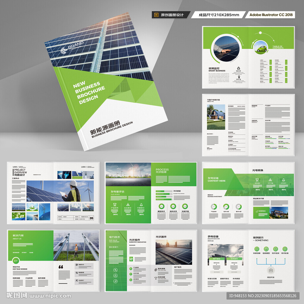 光伏宣传册