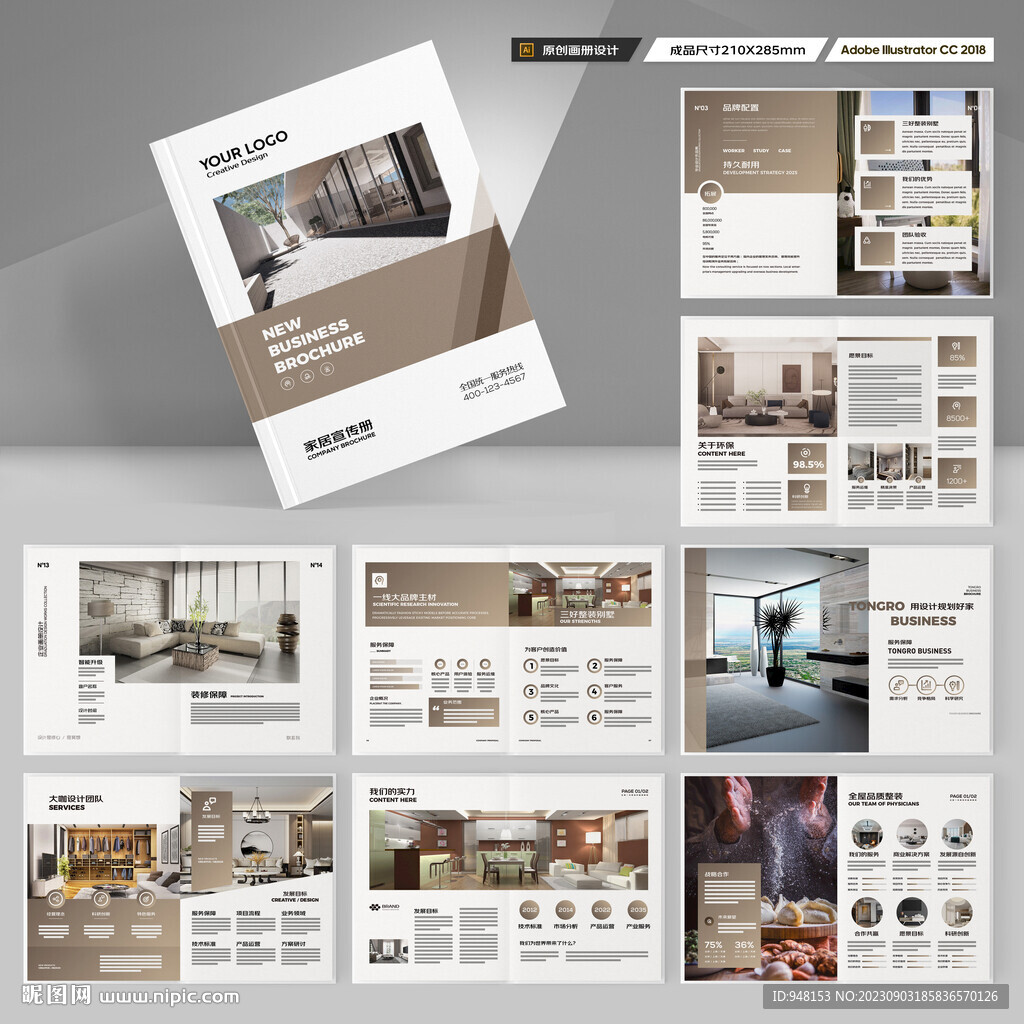 装饰公司宣传册