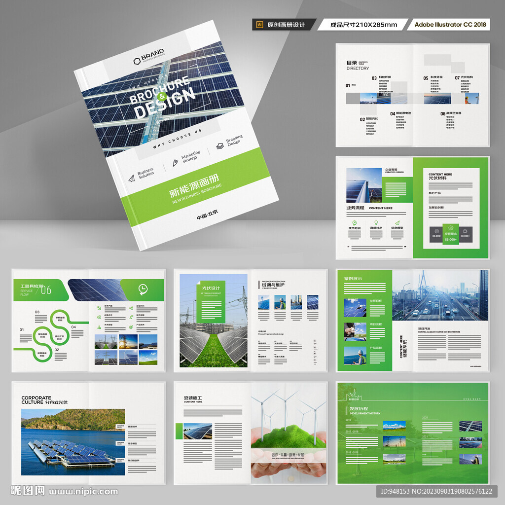 太阳能宣传册