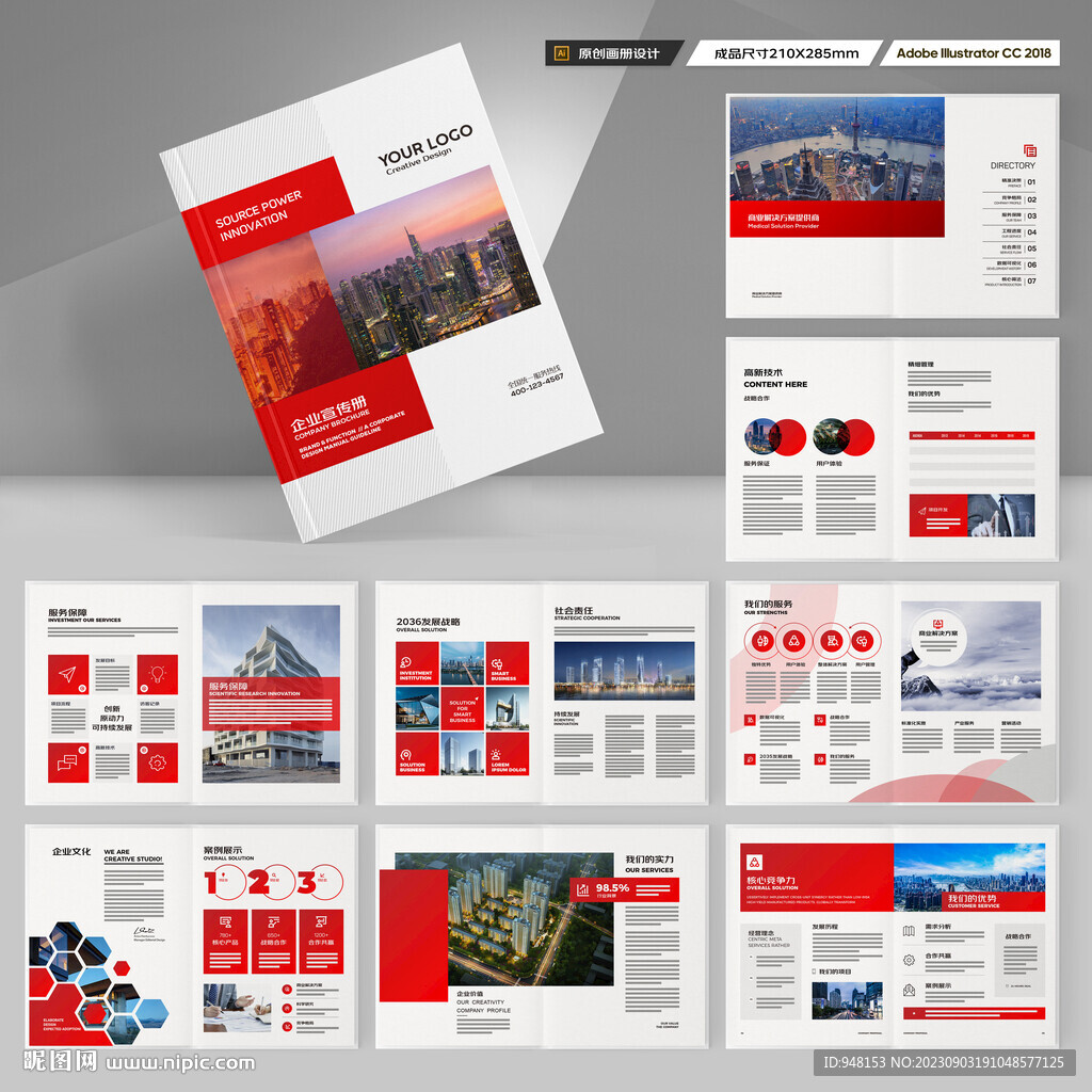 企业文化宣传册