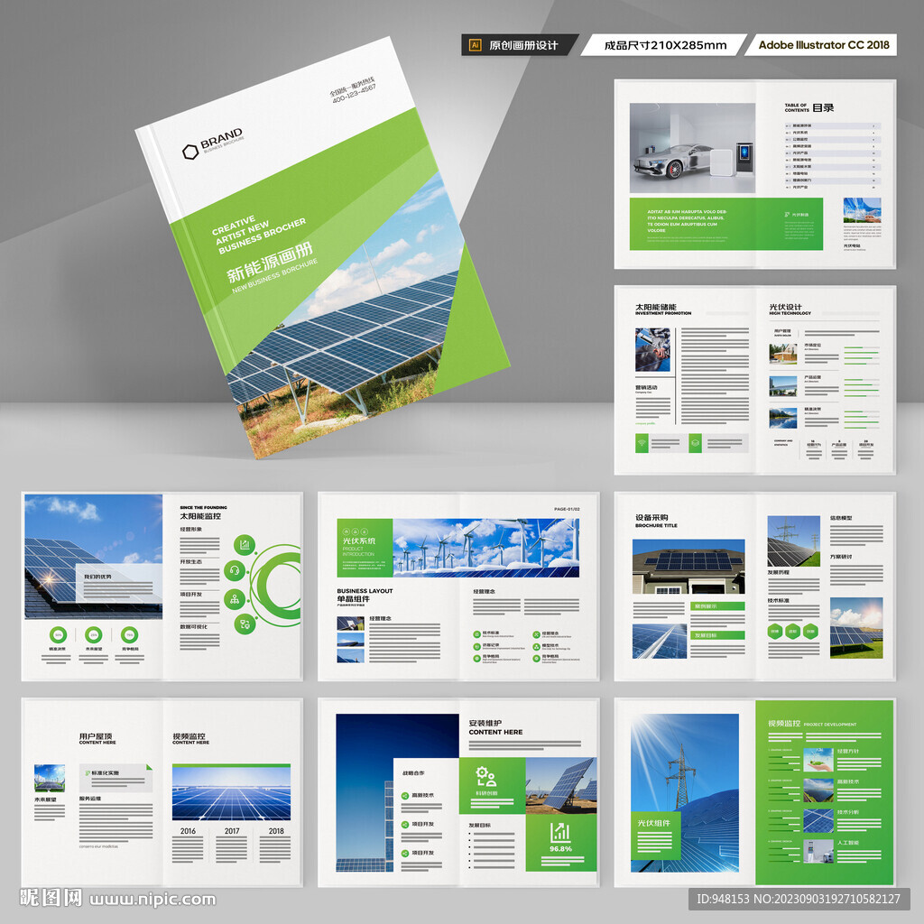 太阳能宣传册