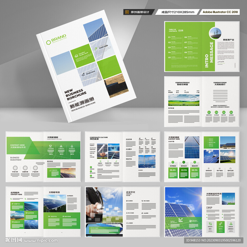 新能源画册