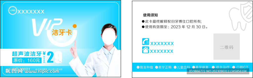 洁牙卡