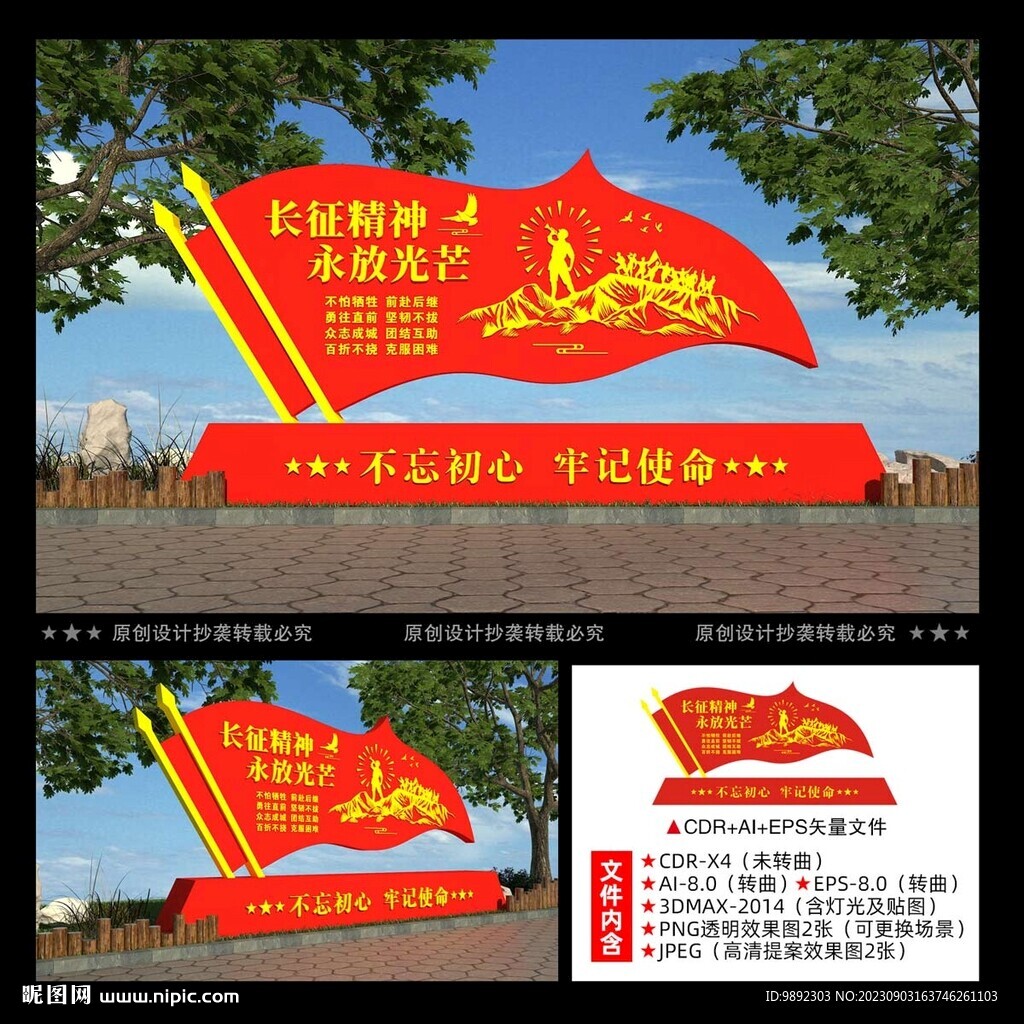 长征精神