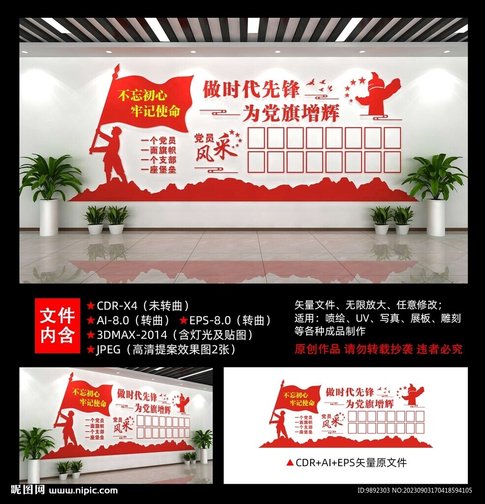 党员风采