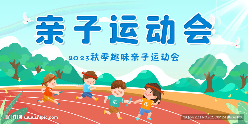 蓝色校园亲子运动会 田径接力赛