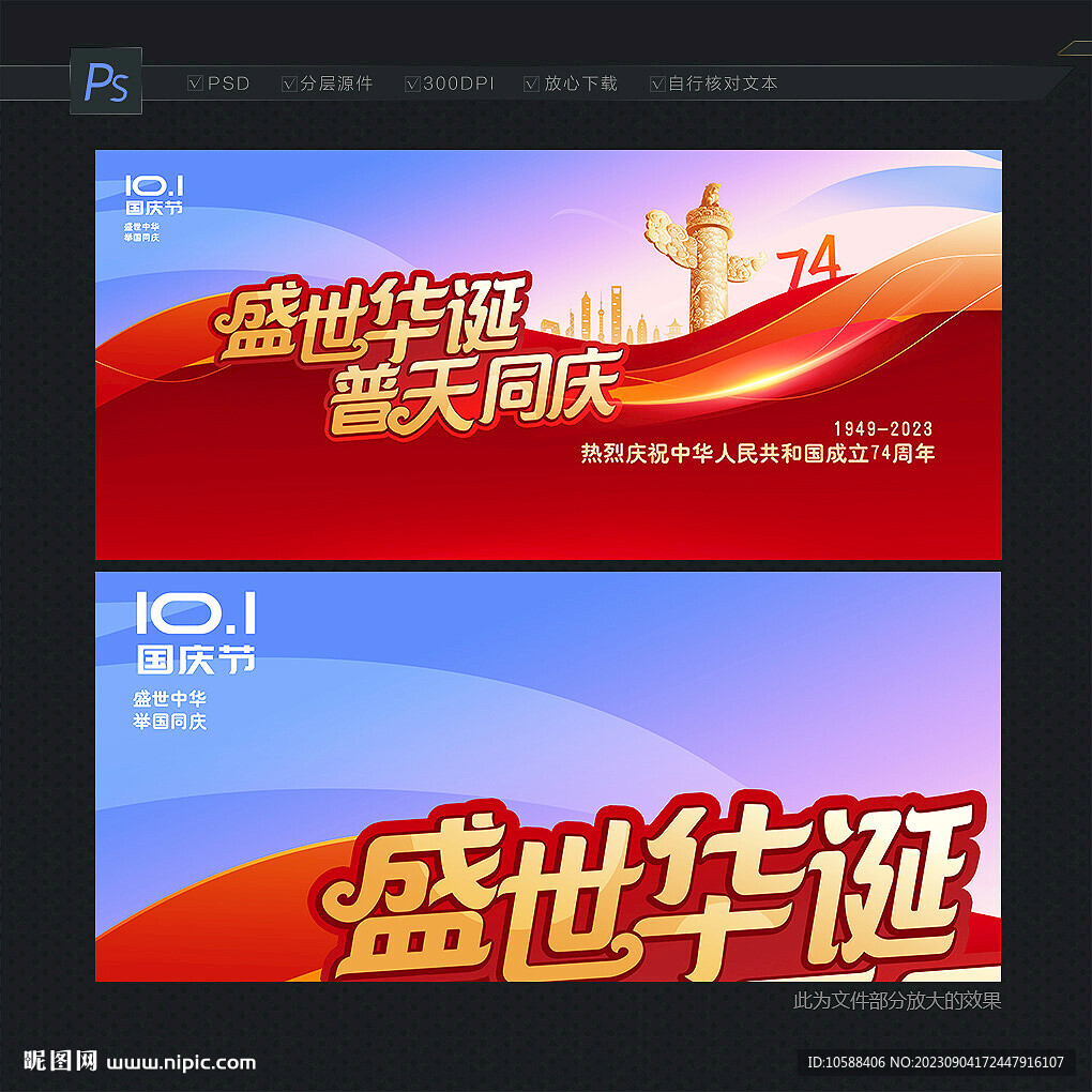 国庆节背景