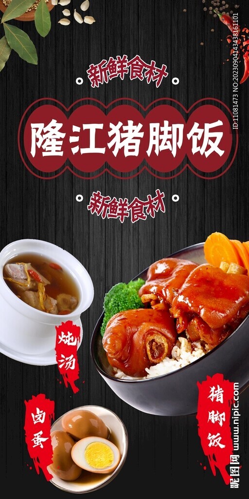 隆江猪脚饭