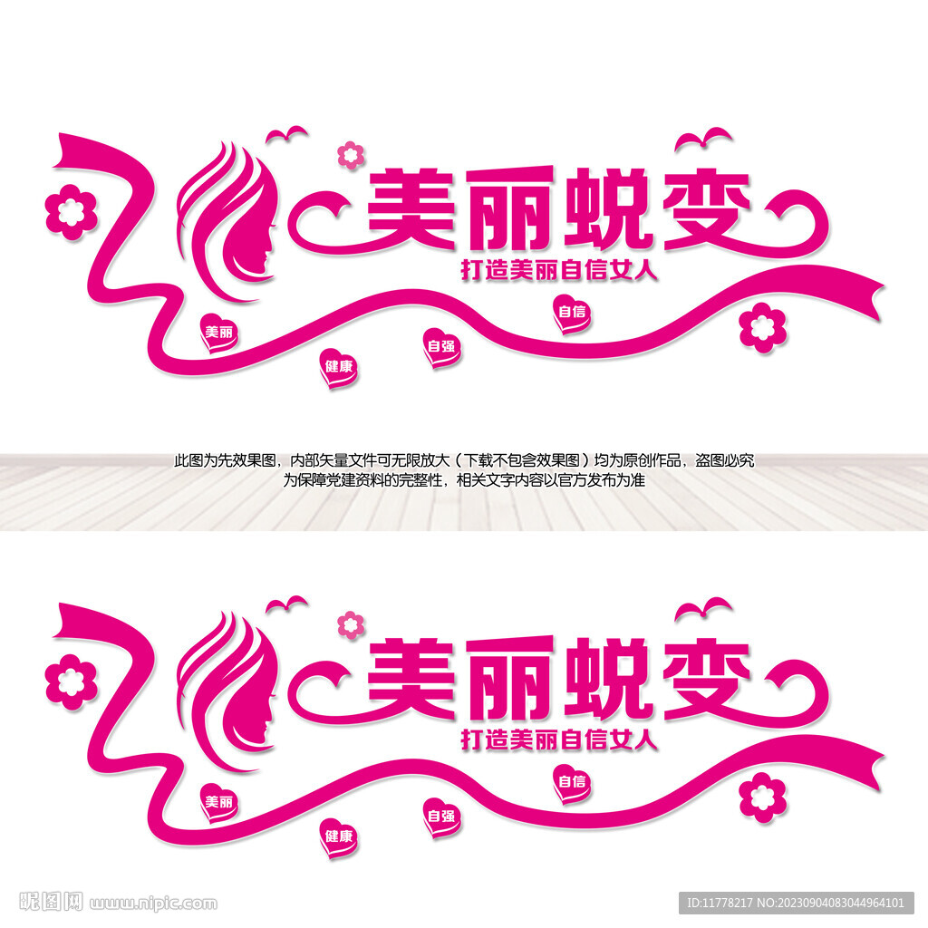 美容院文化墙