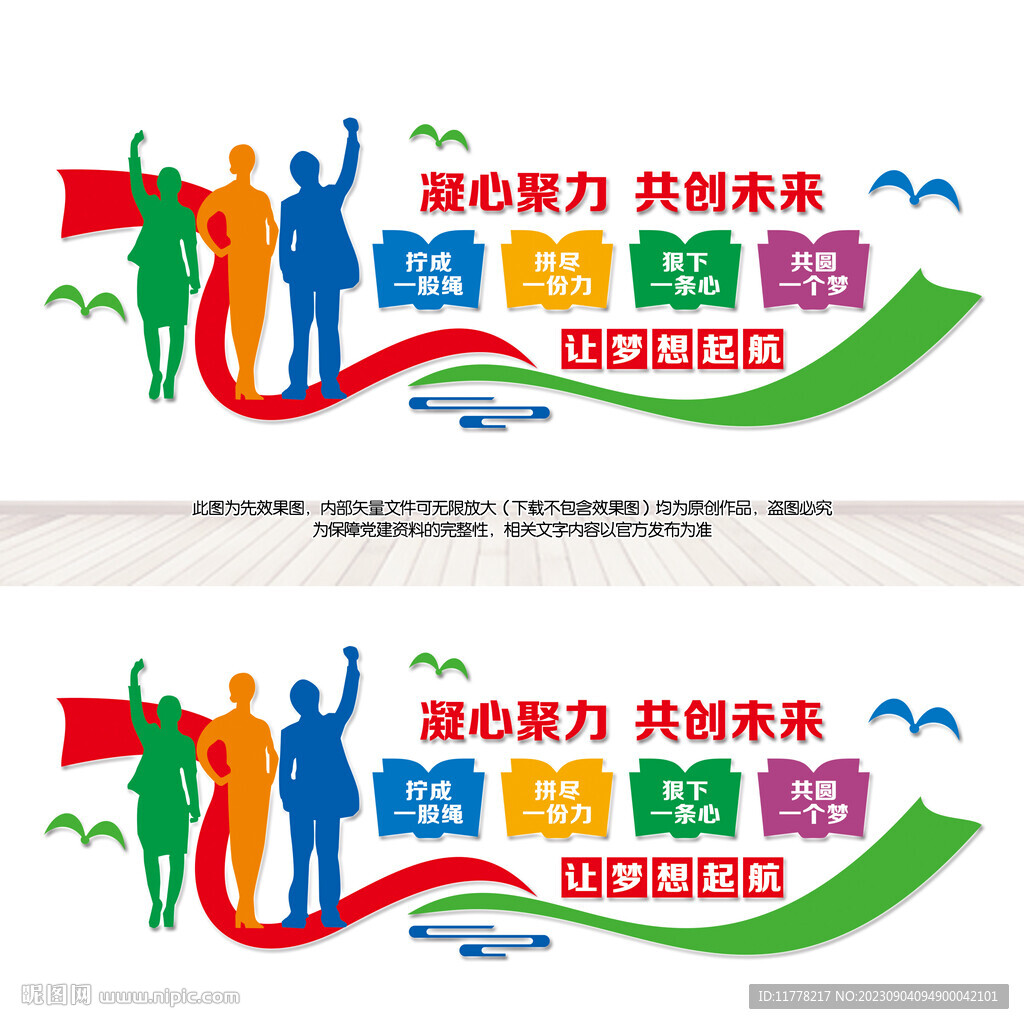 企业文化墙