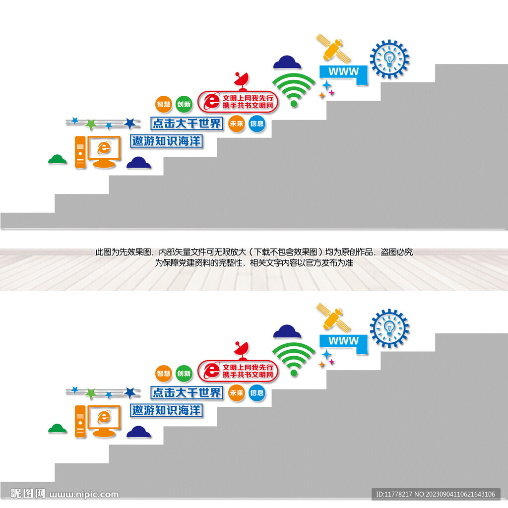 电脑教室微机楼道文化墙