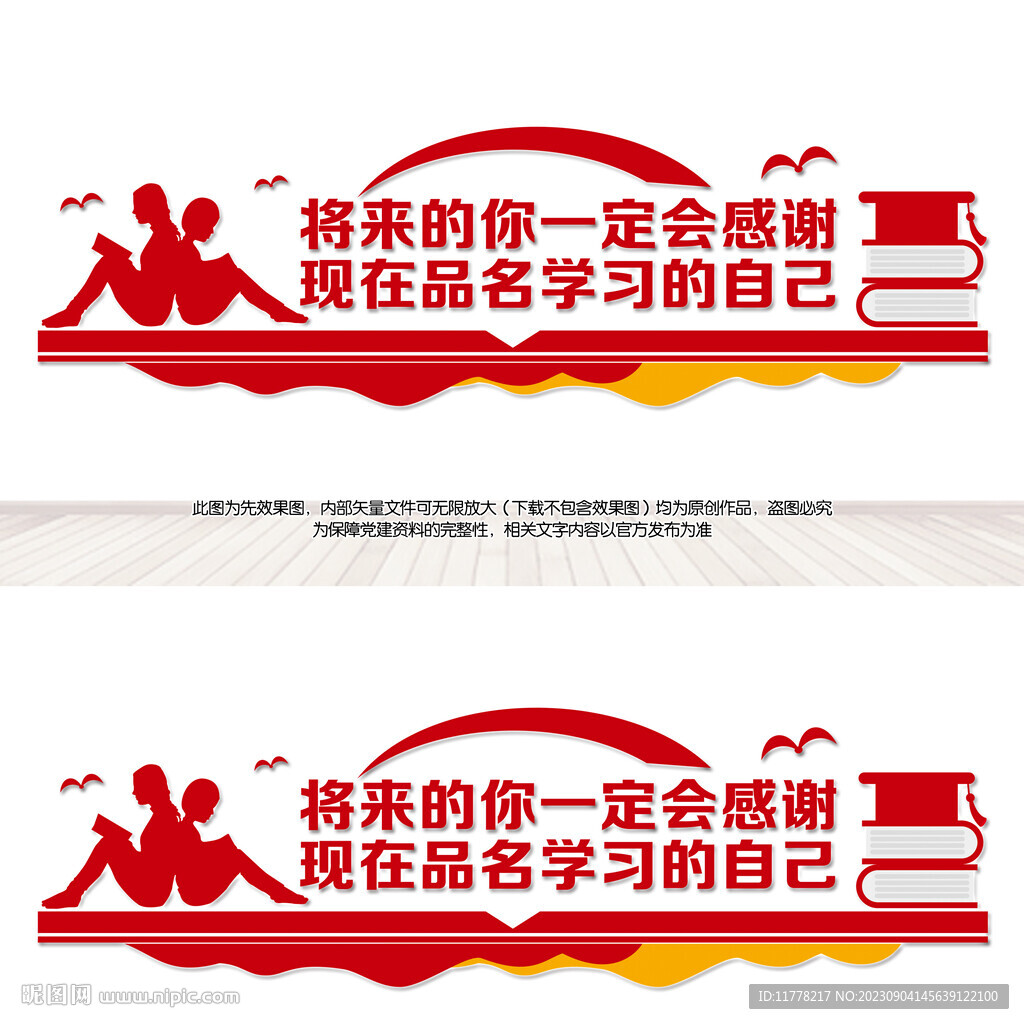 学校企业励志标语文化墙