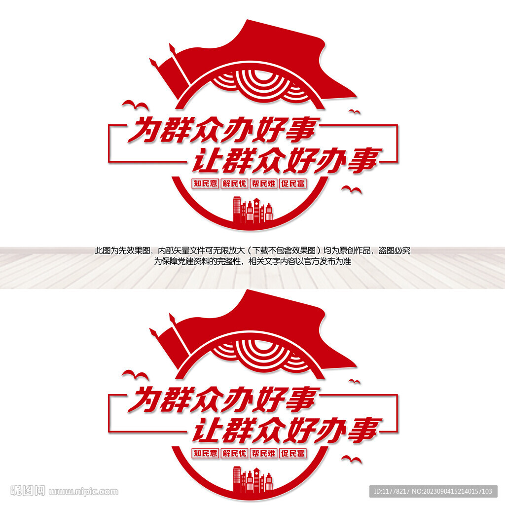 为群众办好事
