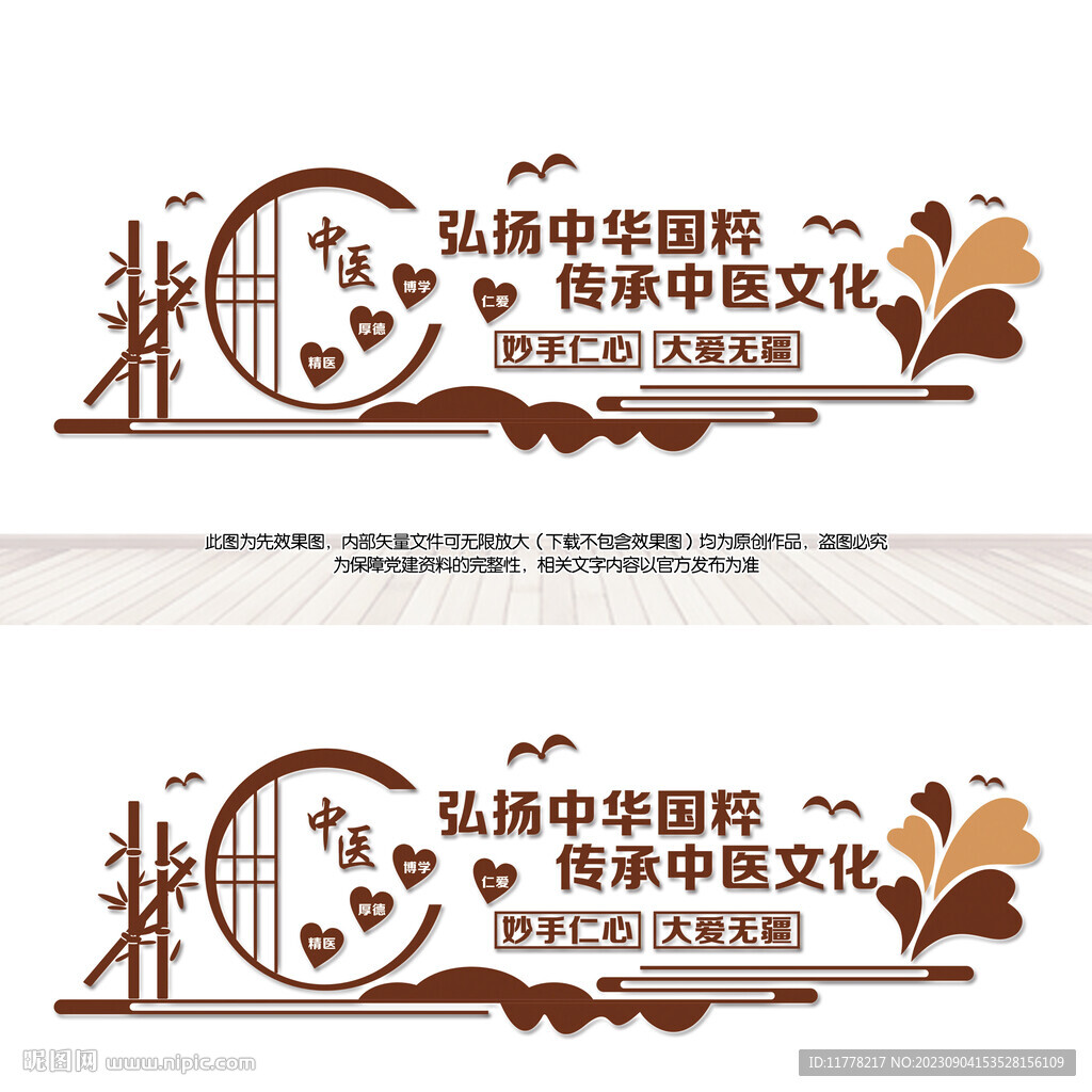 中医文化墙