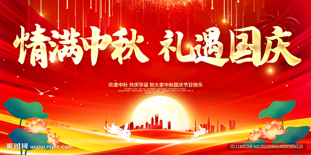 中秋节