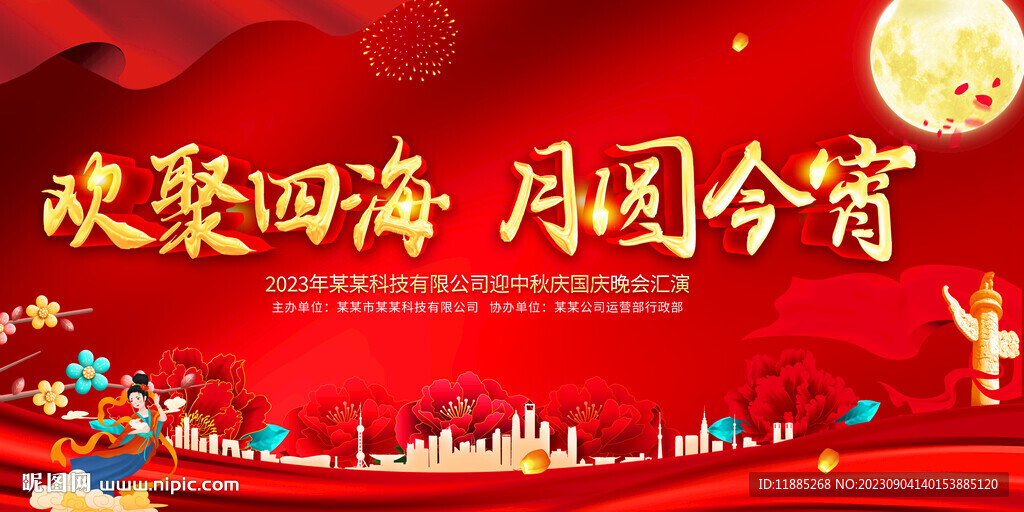 中秋节