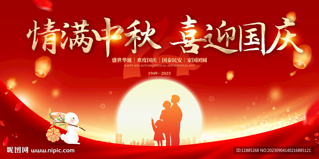 中秋节