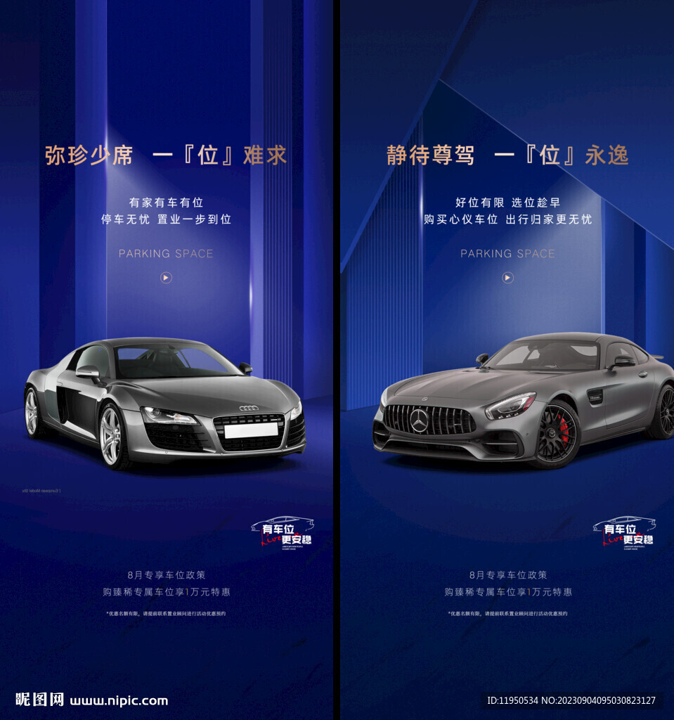 车位  