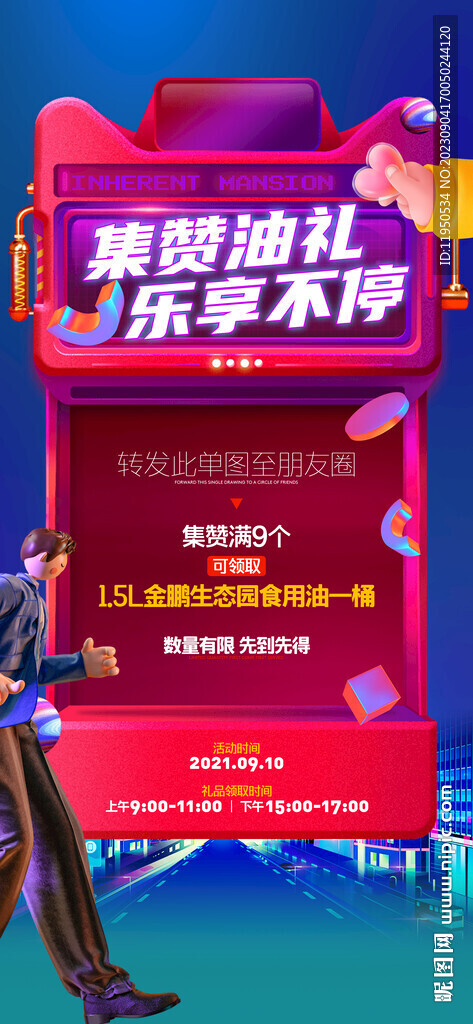 活动海报