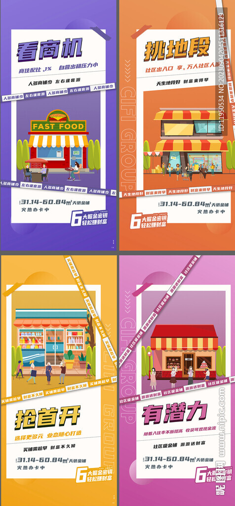 商铺 