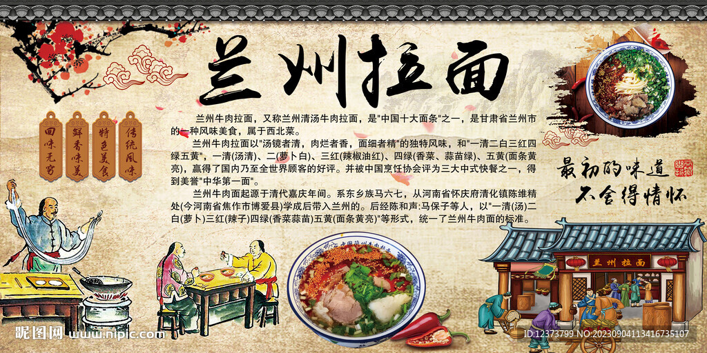 兰州拉面