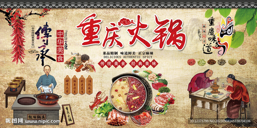 重庆火锅