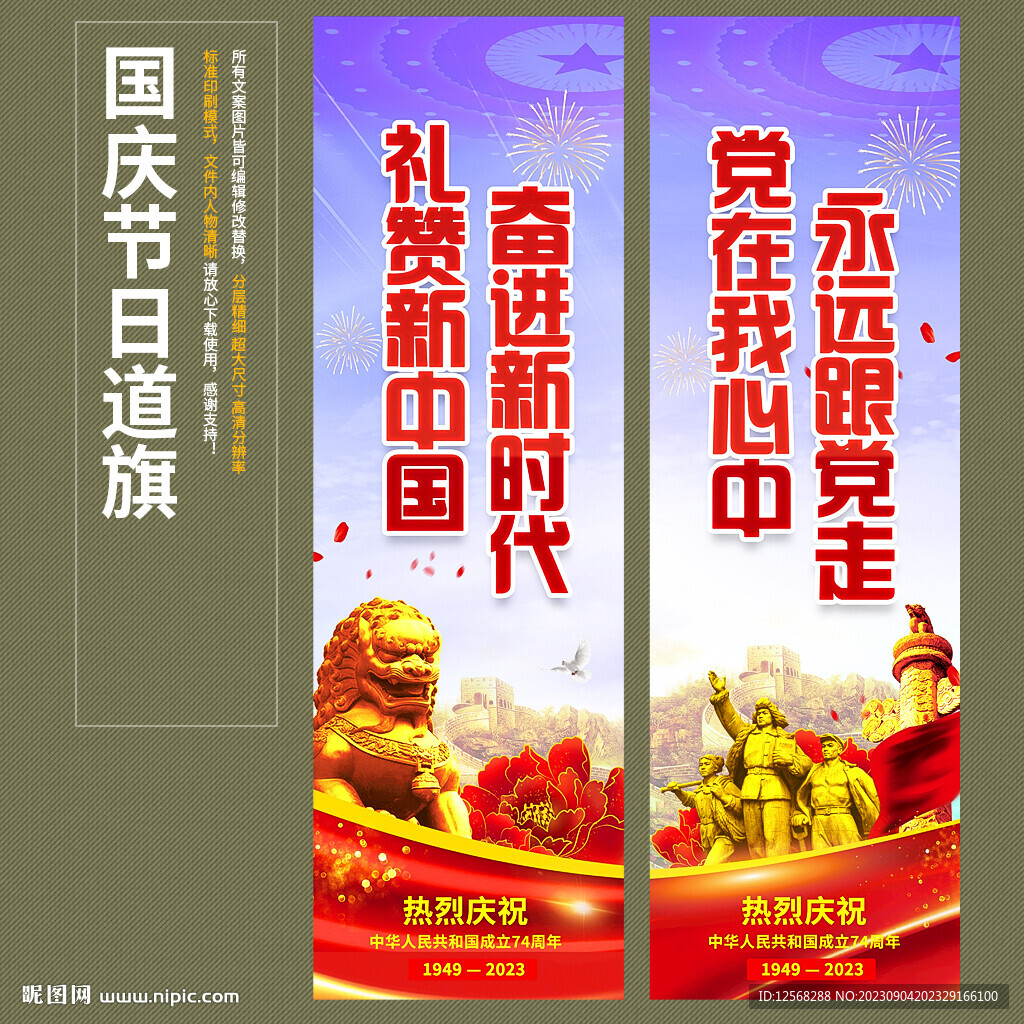 国庆道旗