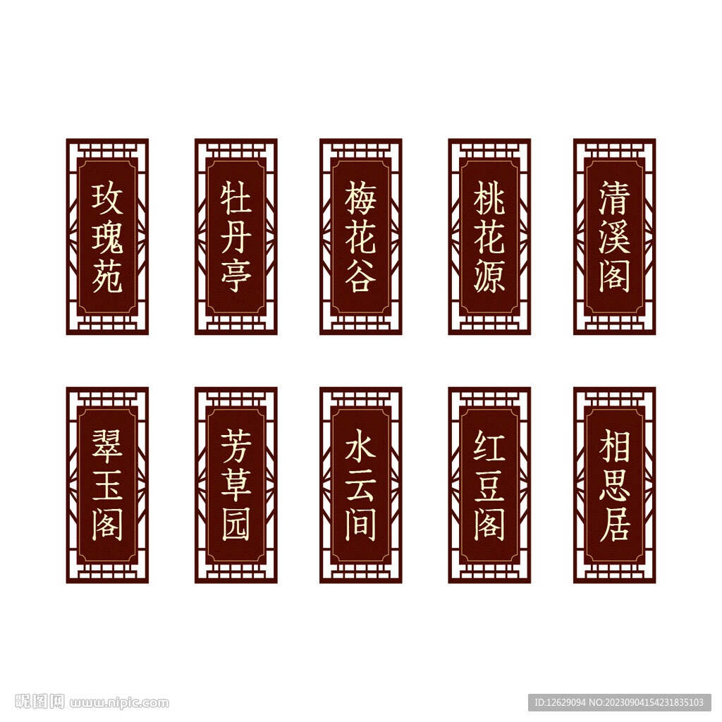 门牌