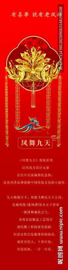 凤舞九天凤祥喜事系列-柱子贴