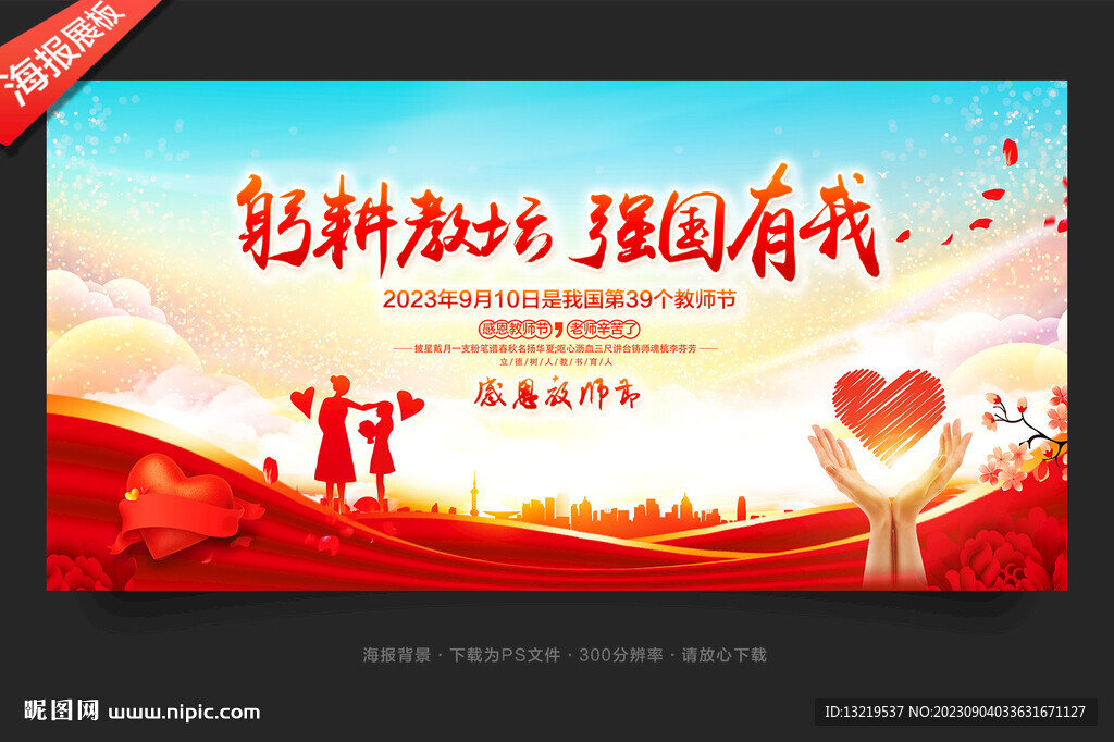 教师节