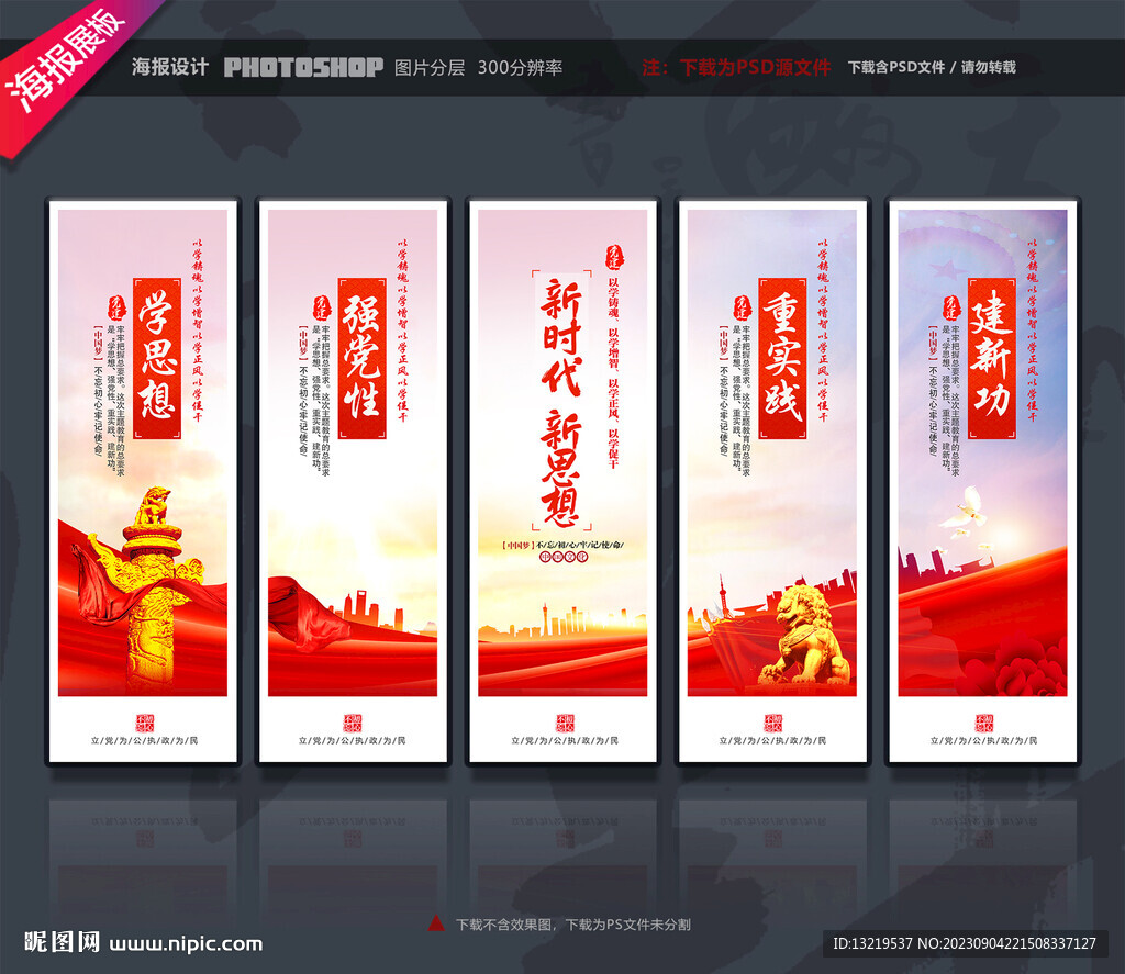主题教育