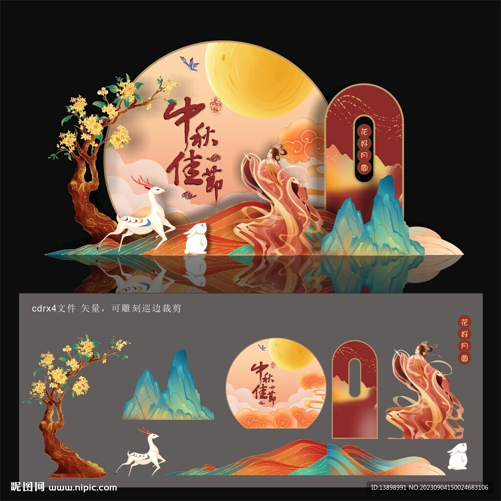 中秋美陈