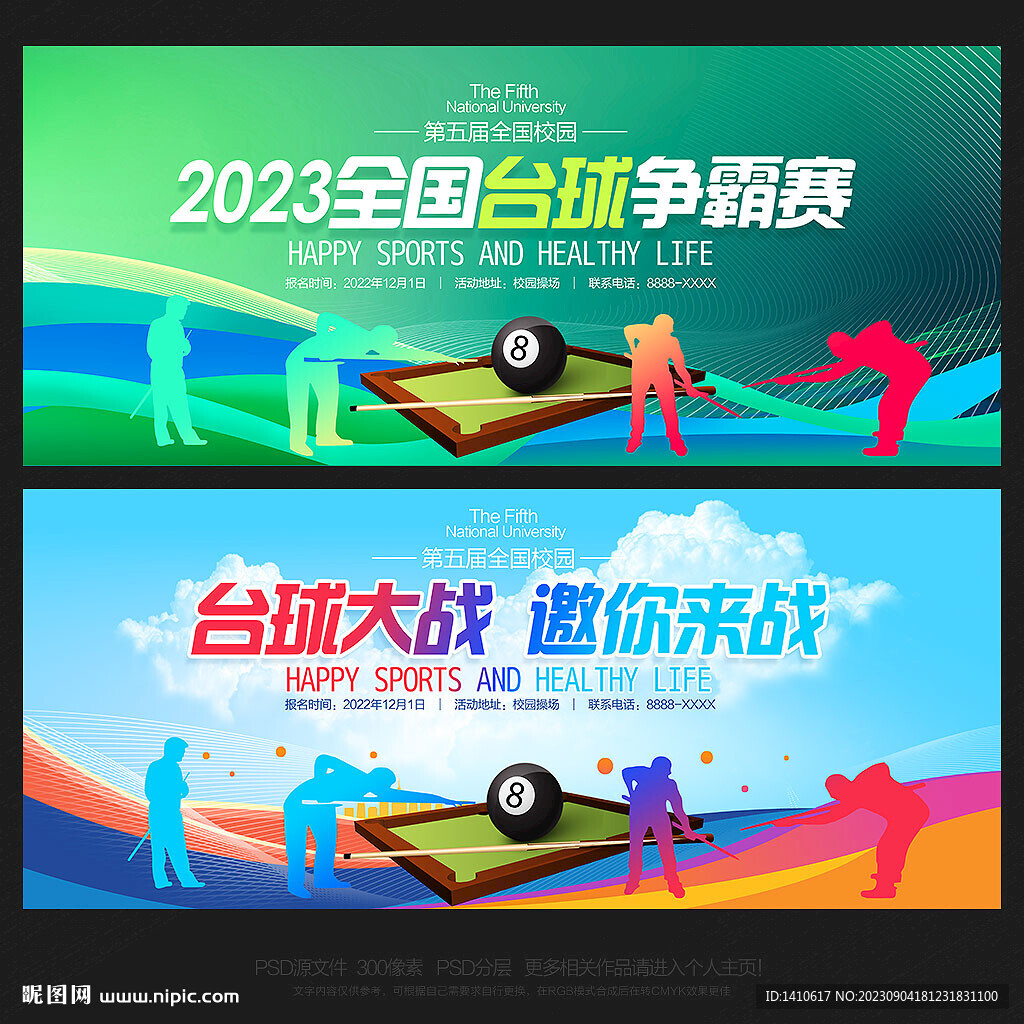 台球比赛