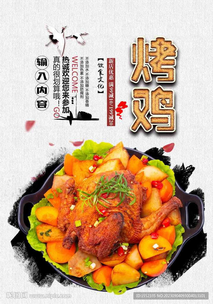烤鸡