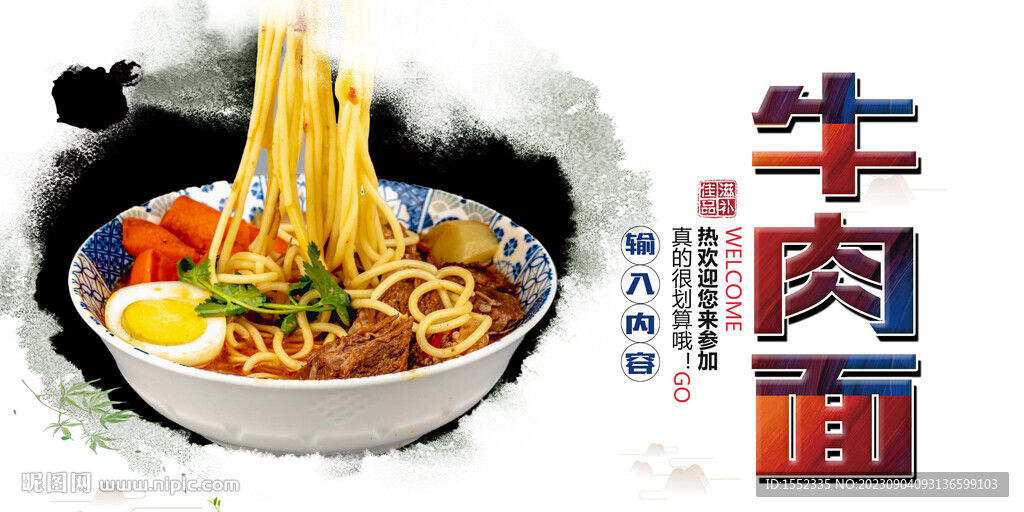 牛肉面