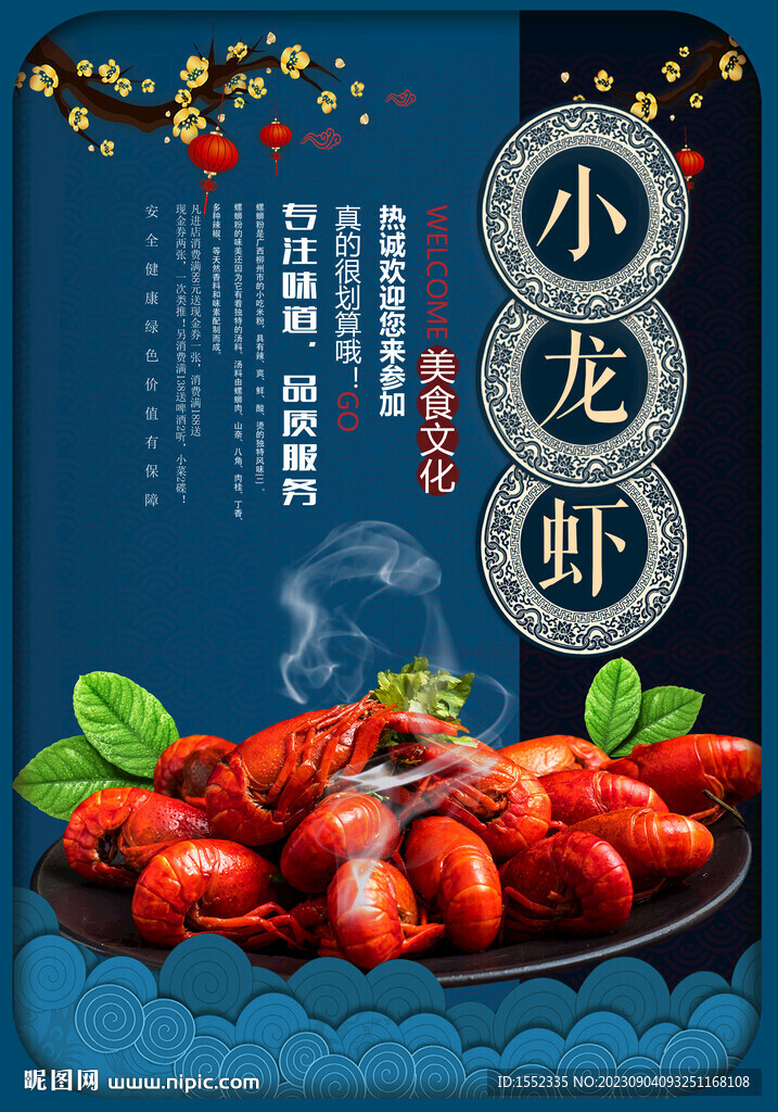 小龙虾