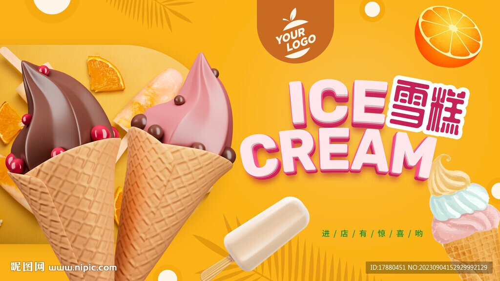 雪糕冰激凌海报