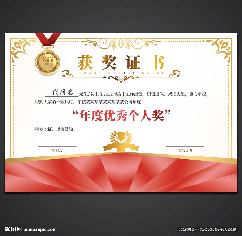 获奖证书