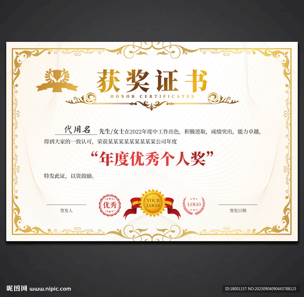 获奖证书