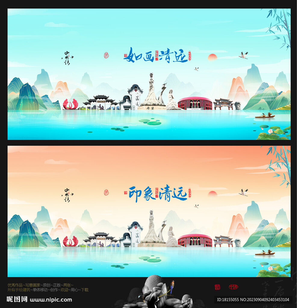 清远