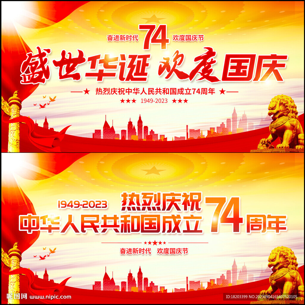 国庆74周年