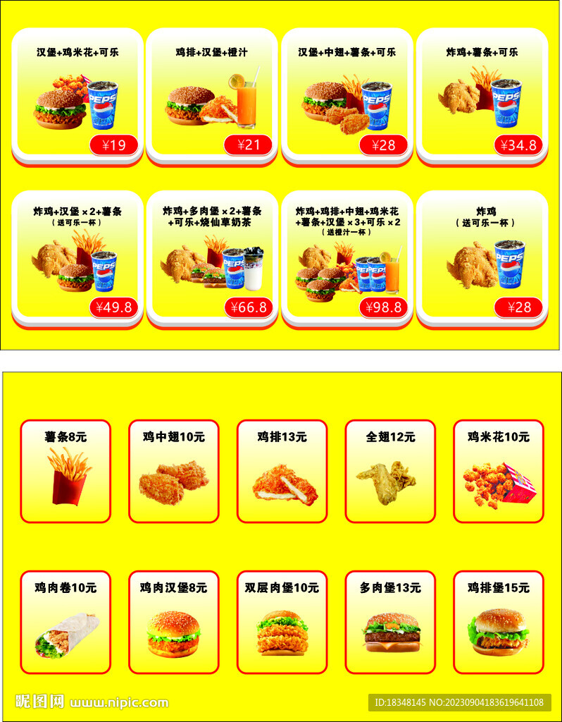 汉堡炸鸡系列套餐价目表灯箱片