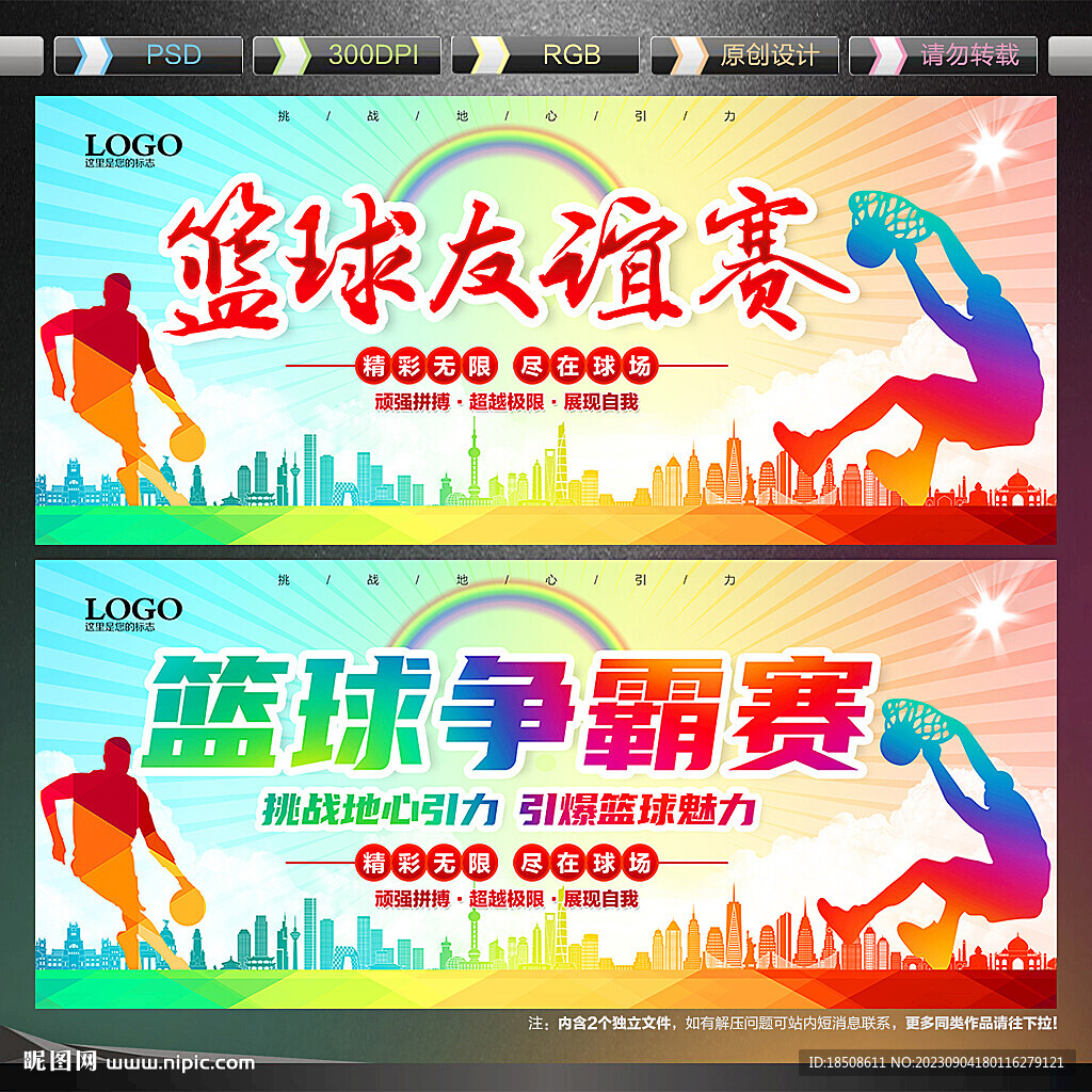 篮球比赛