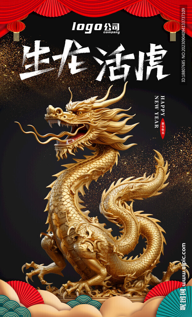 生龙活虎