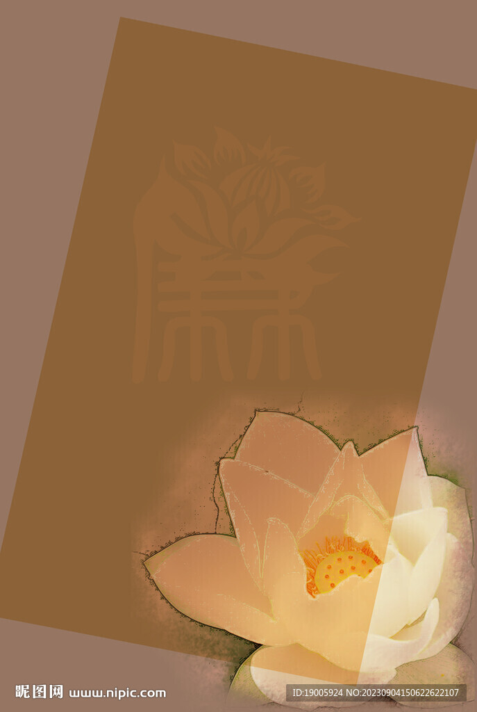 莲花