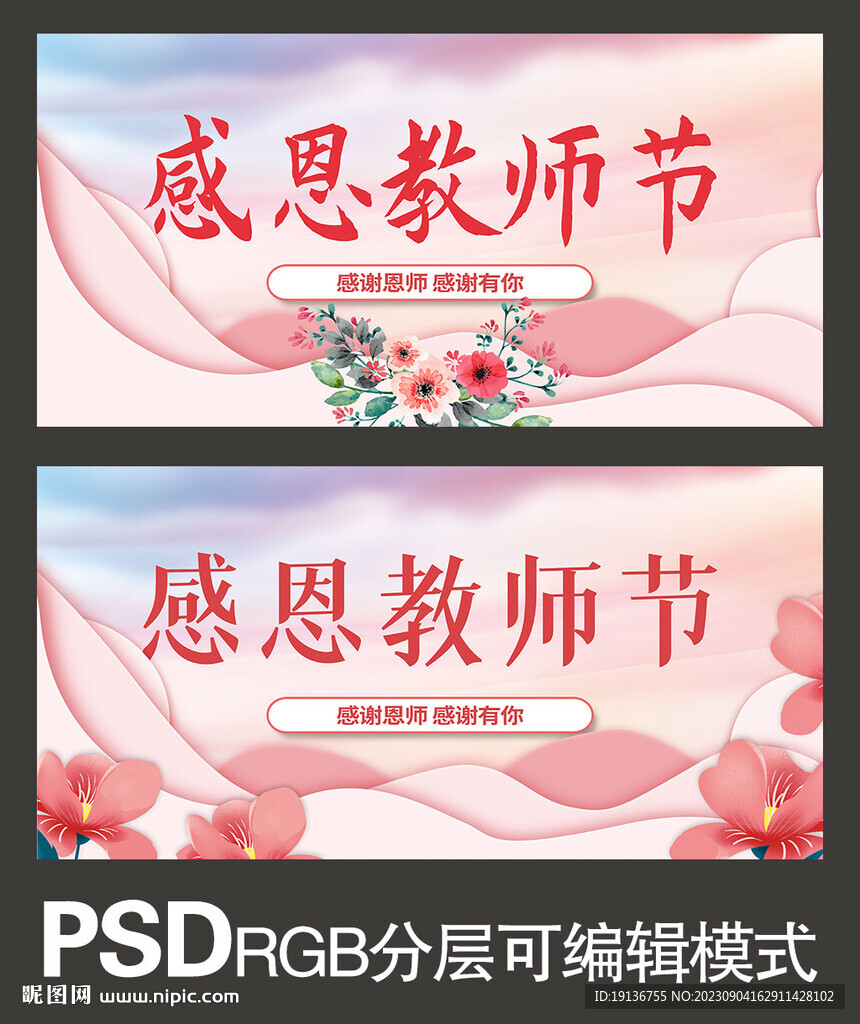 教师节