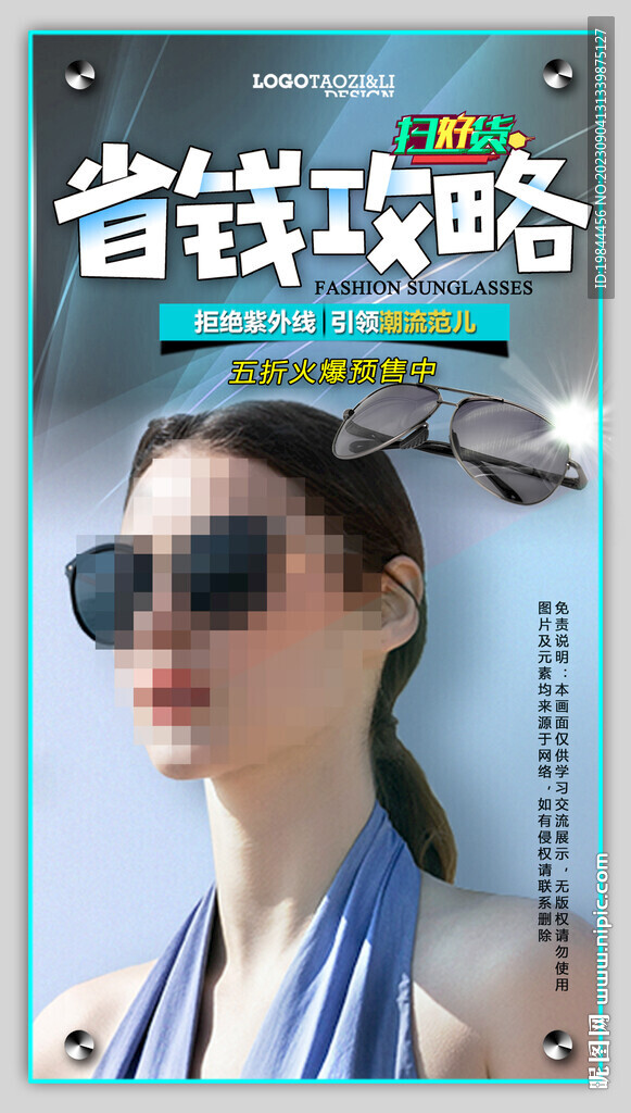 太阳眼镜