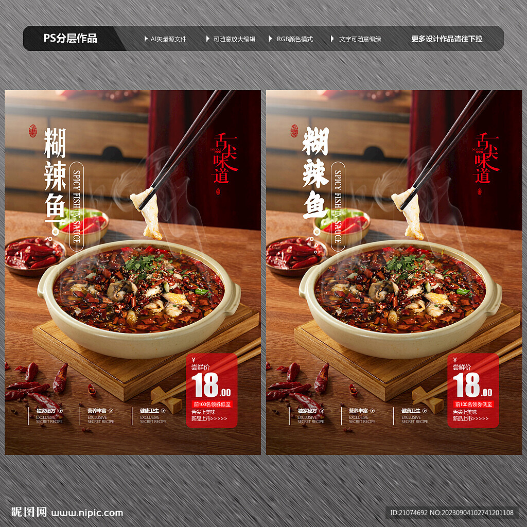糊辣鱼