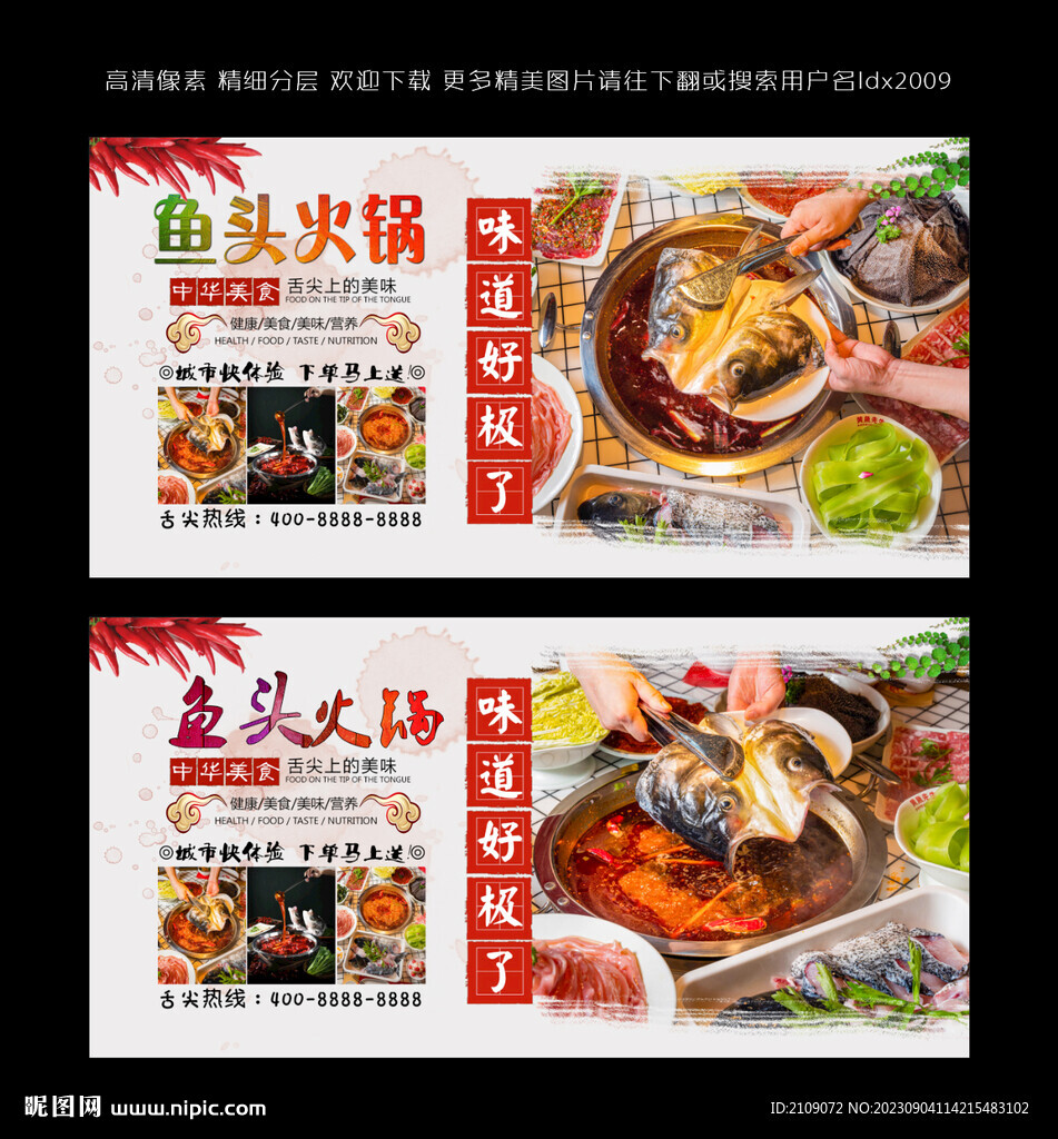 鱼头火锅 
